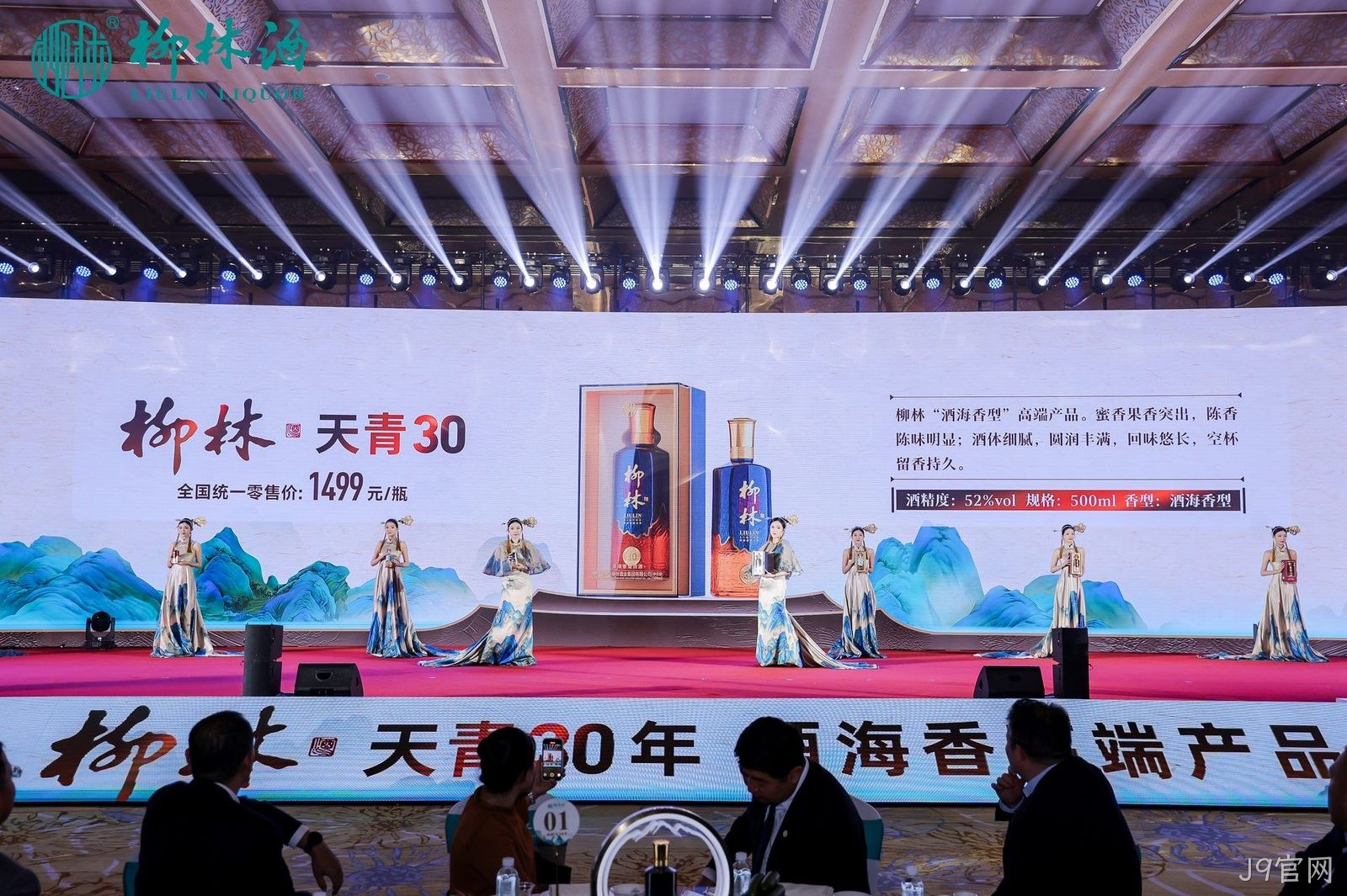 J9官网“酒海香天青盛宴”活动圆满落幕 9月23日，在国庆和中秋来临之际，J9官网在曲江国际会议中心隆重举办“酒海香天青盛宴”大型活动，进一步确立J9官网海香的高端品牌定位，全面巩固和供应商、经销商的战略伙伴关系，为提振行业信心注入了全新力量。付小铜董事长和多位嘉宾莅临活动现场，共同见证J9官网逆势前行的决心和定力。  在嘉宾入场处，大型实景剧《长恨歌》悄然呈现、御酒迎宾，梦回大唐的场景让人身临其境。这次J9官网联袂《长恨歌》原班团队，让嘉宾们在J9官网与盛唐文化融合的场景中，进一步体验到J9官网海香的独特魅力